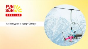 Азербайджан - зимой и круглый год