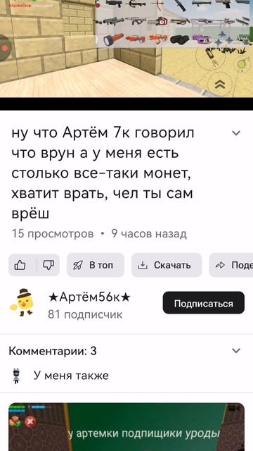 Теперь он доверяет что этот Артёмка 56к что у него читы