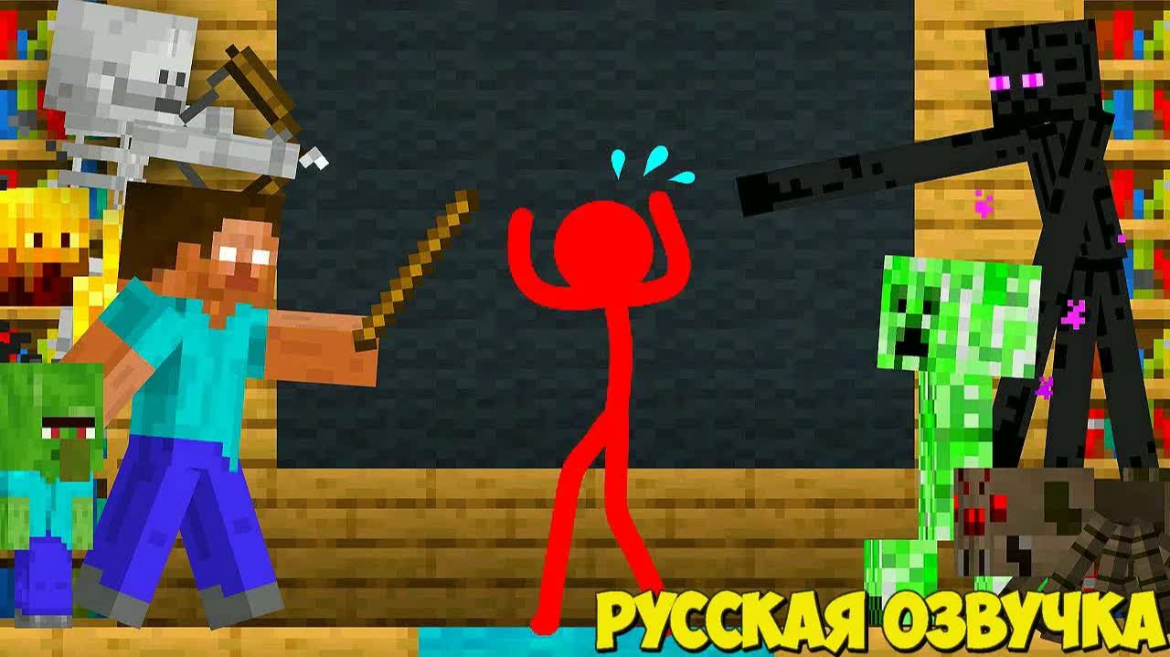 Анимация против Майнкрафта Эпизод 27 (Школа Монстров) Русская Озвучка