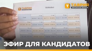 На Херсонщине провели жеребьевку эфирного времени для кандидатов в Госдуму
