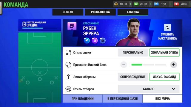 Top Eleven RU Обновление 2027: Наставники и настройки тактики