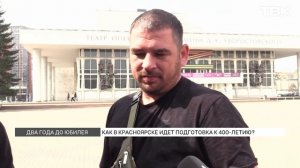 Как продвигается благоустройство Красноярска к 400-летию