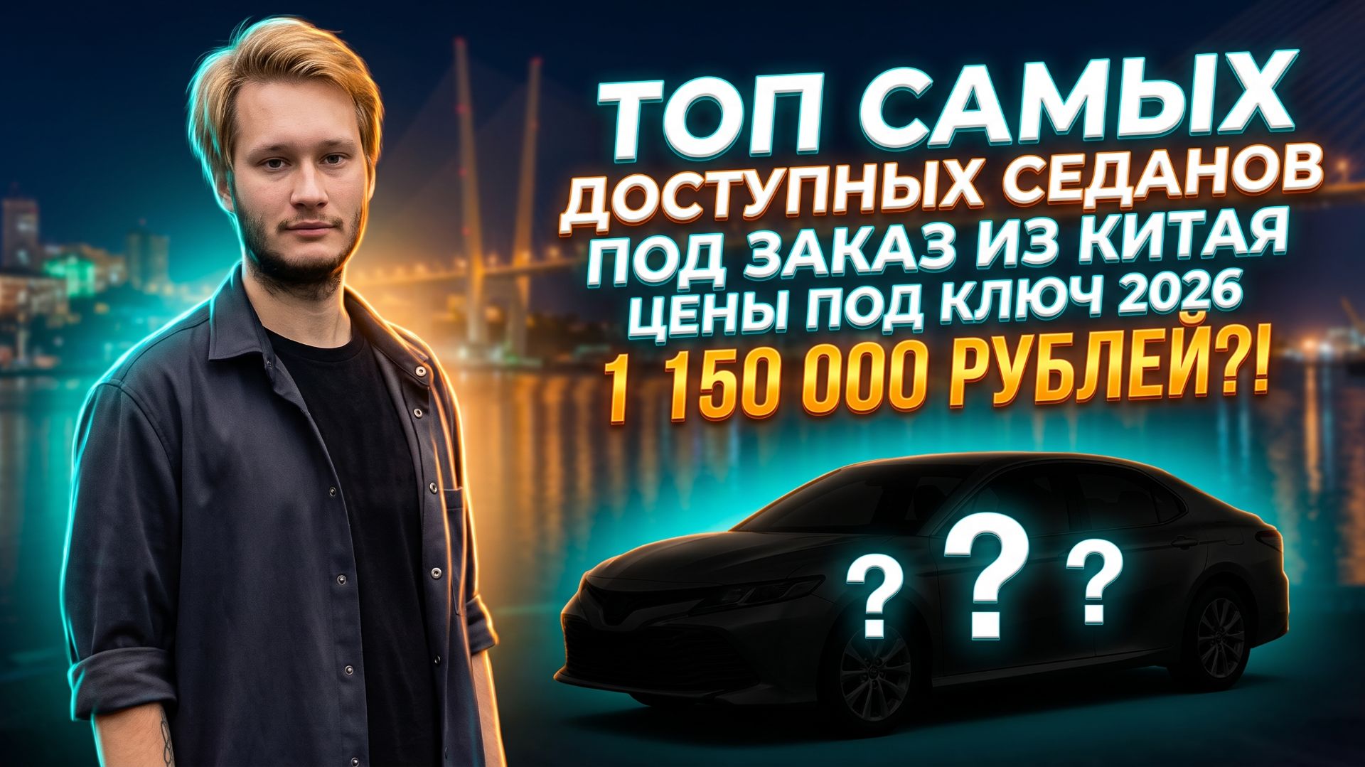 Самые дешевые седаны из Китая. Что взять до 1.2 млн рублей?