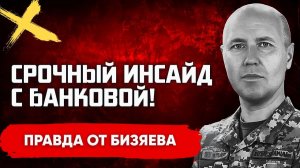 БИЗЯЕВ Руслан. ПЕРЕЗАГРУЗКА ВЛАСТИ! ЗЕЛЕНСКИЙ ИЩЕТ ГОЛОСА! НОВАЯ РОКИРОВКА В РАДЕ! Бизяев