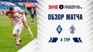 Обзор матча «Крылья Советов» – «Динамо» Мх | Альфа-Банк РПЛ 2026/27