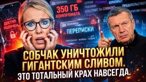 ВЗЛОМ УНИЧТОЖИЛ СОБЧАК: КУРАТОРЫ, ТАЙНЫЕ ШТРАФЫ И ОБВИНЕНИЕ В ИЗМЕНЕ!