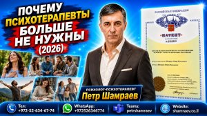 Почему психотерапевты больше не нужны (2026)