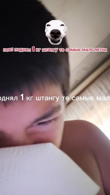 Пов: поднял 1 кг штангу те самые малолетки