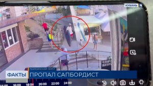 «Сапбордист со стажем»: появились подробности о пропавшем в море под Туапсе