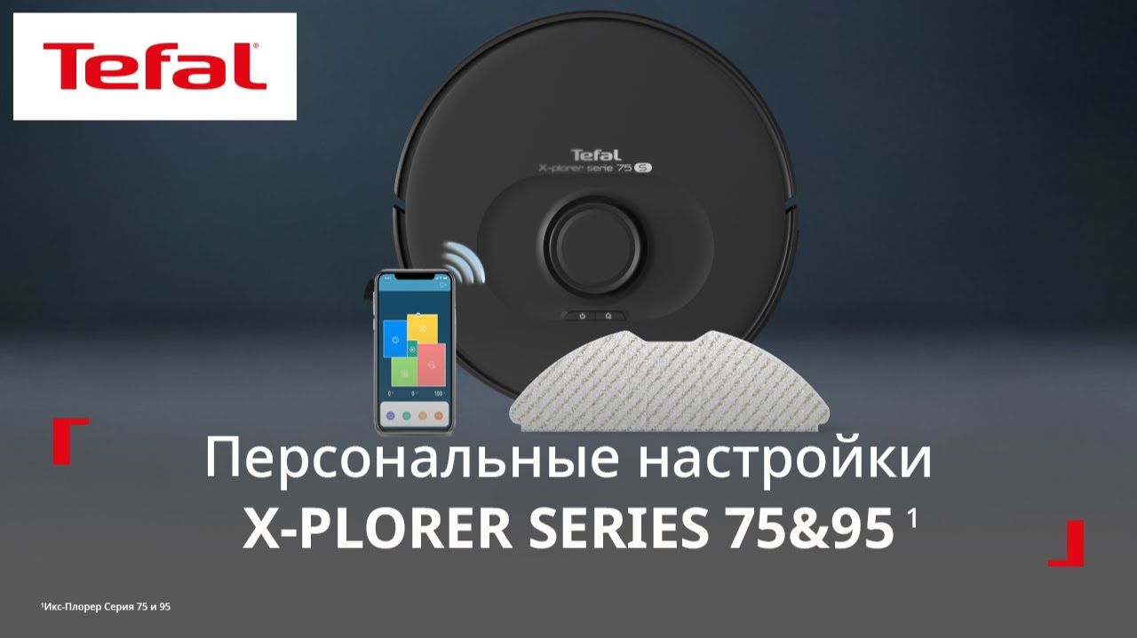 Робот-пылесос Tefal X-Plorer Series 75/95¹ | Как персонализировать карту и параметры уборки?