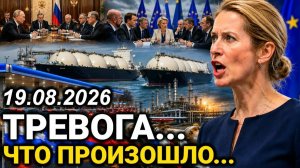 Шок в Европе: Решение уже принято