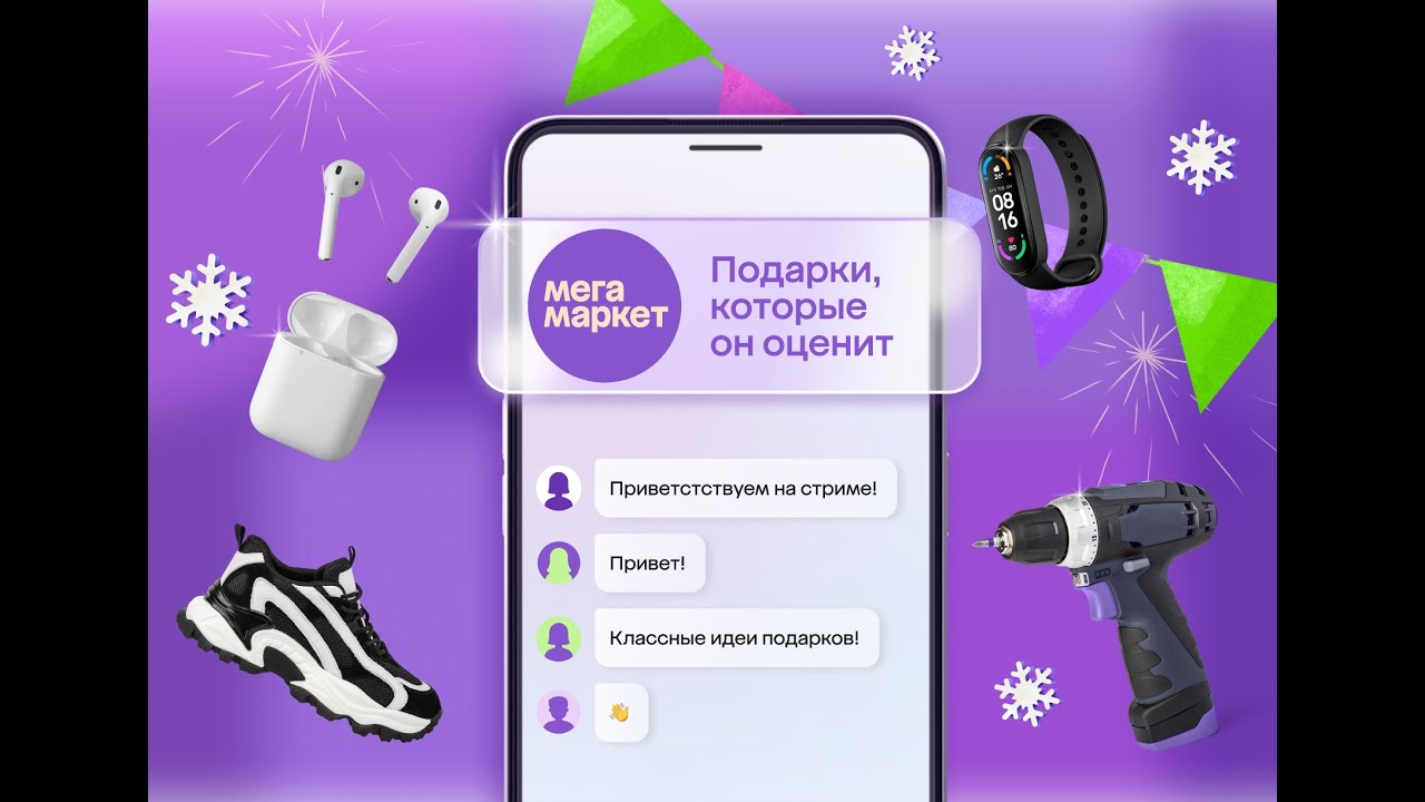 Идеальный подарок для него / Гаджеты, стиль и мощные инструменты