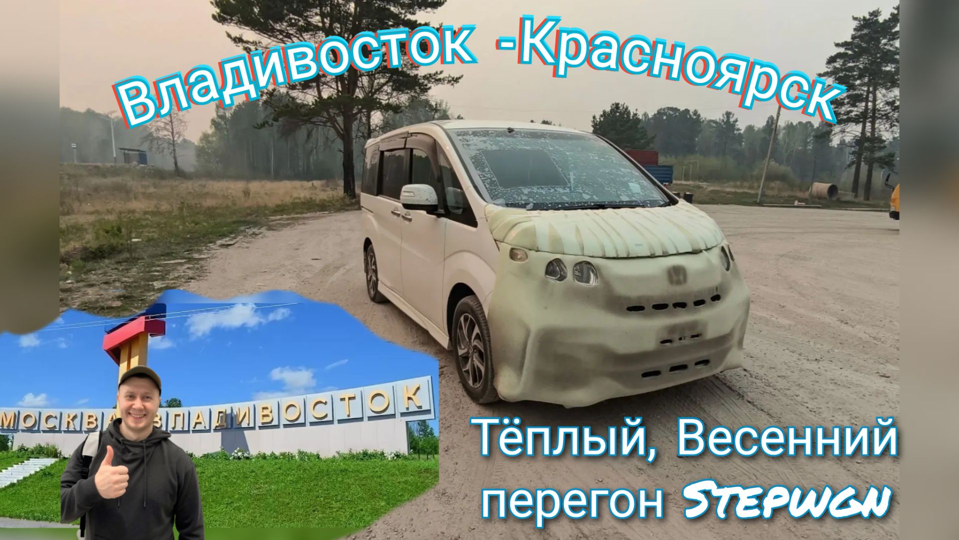 Перегон Степ Вагон SPADA