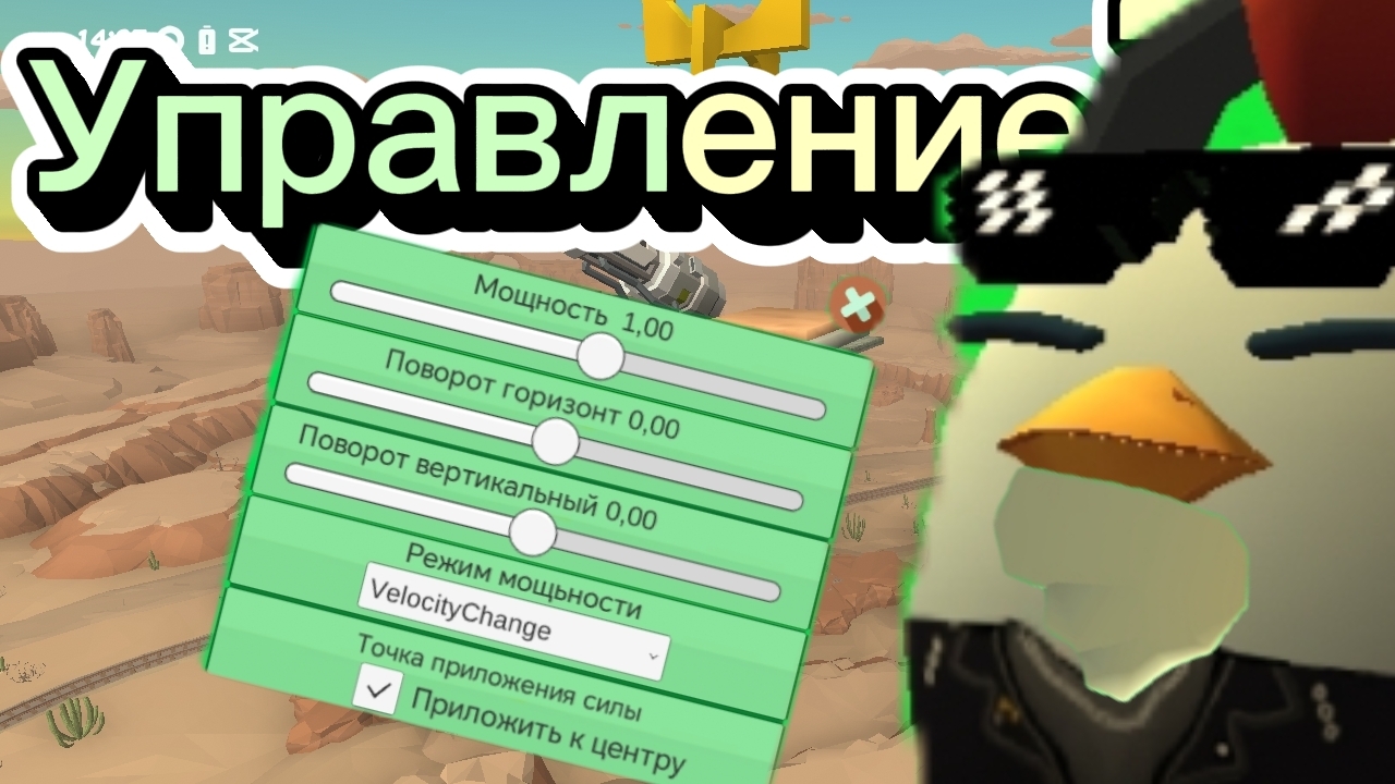 Сделал пульт управления с помощью настроек в ChikenGun! Механизмы чикен ган#ден19к #жура24к #Nezetep