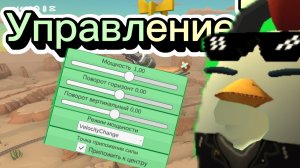 Сделал пульт управления с помощью настроек в ChikenGun! Механизмы чикен ган#ден19к #жура24к #Nezetep