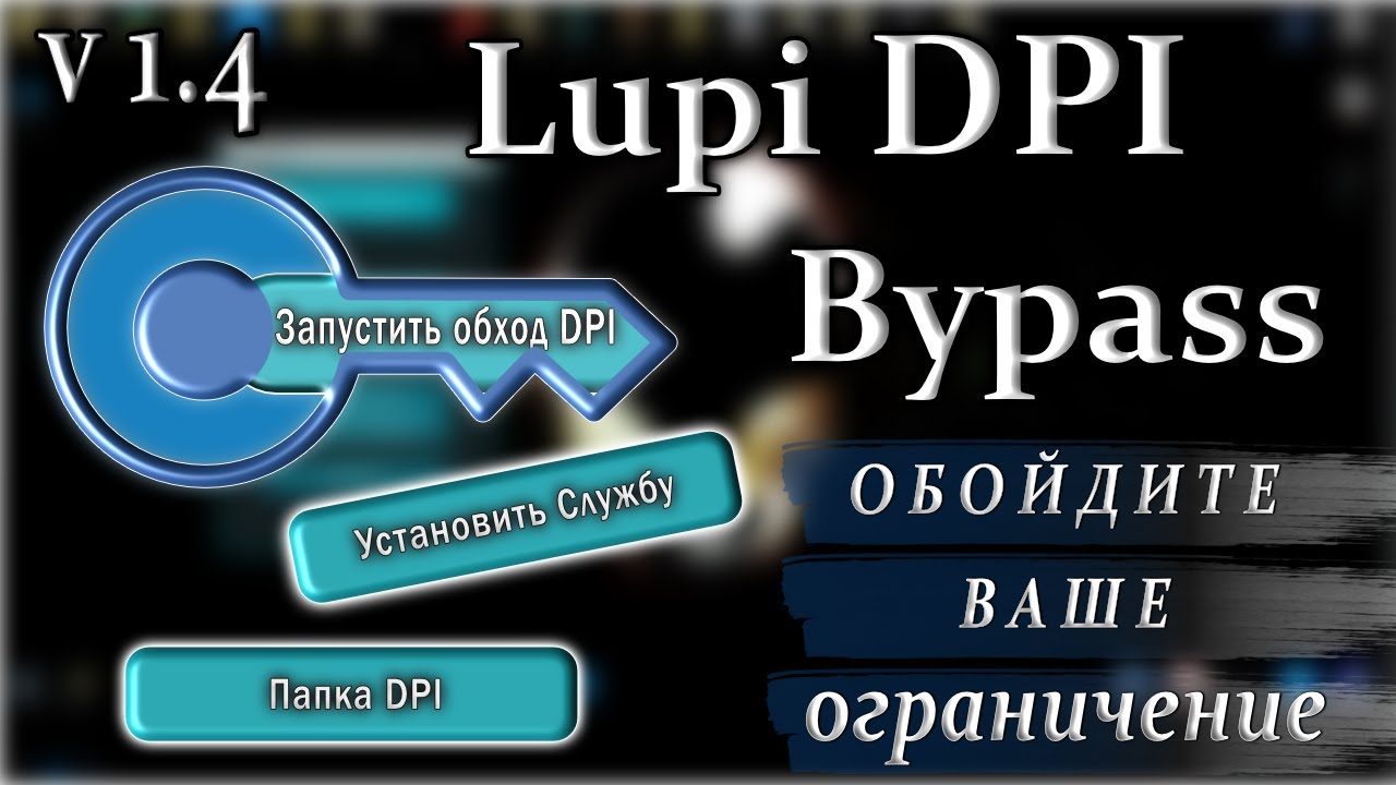 Один из инструментов Byedpi на пк снова пользуйтесь Youtube Discord