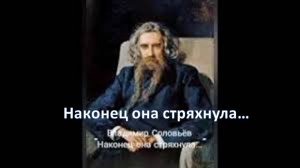 50с Наконец она встряхнула ВС