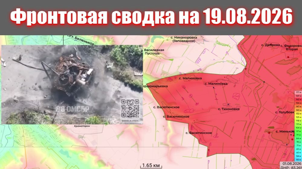 Сводка СВО сегодня, 19 августа 2026 года — Карта боевых действий на Украине сейчас