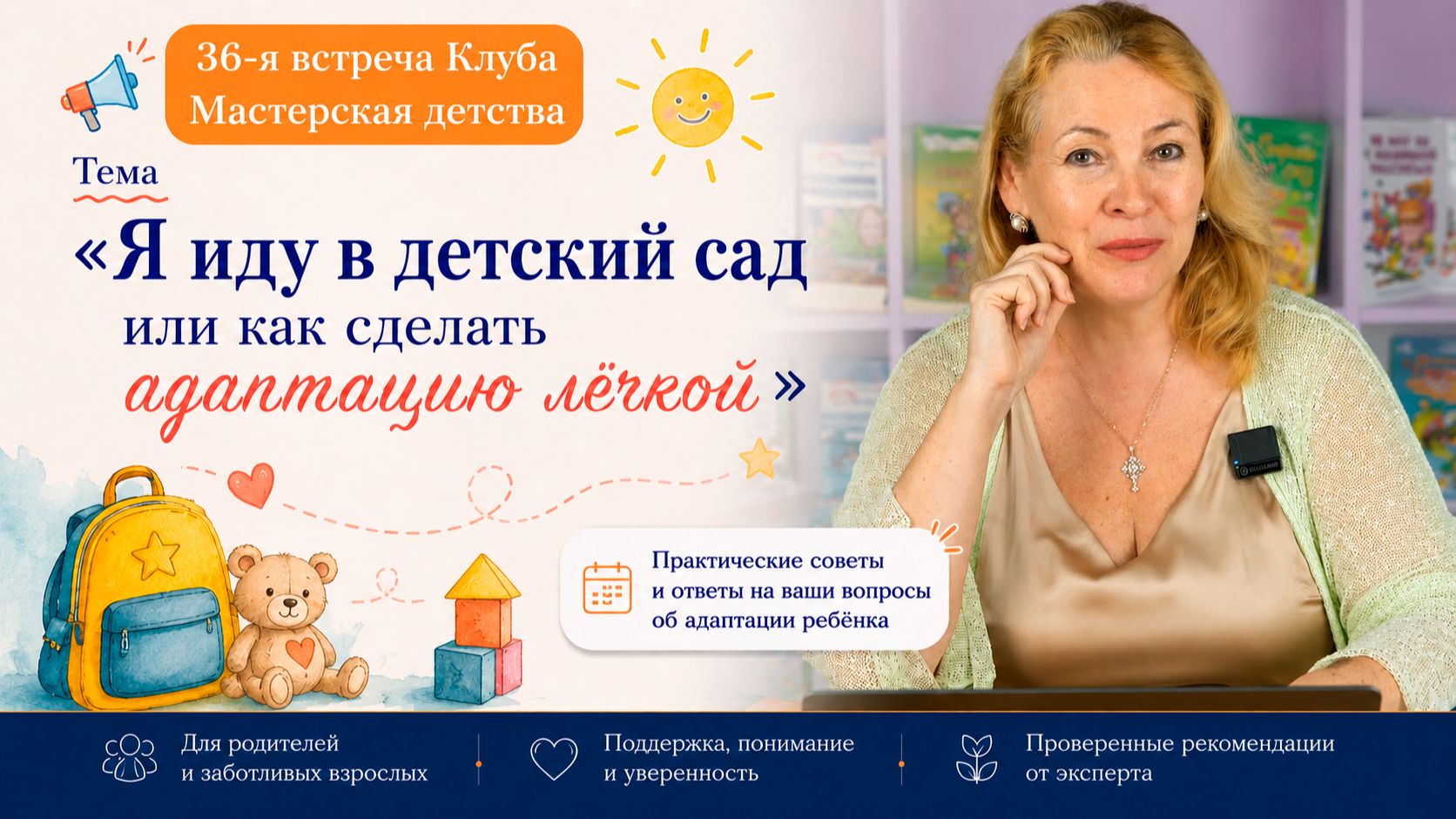 Встречи Клуба
