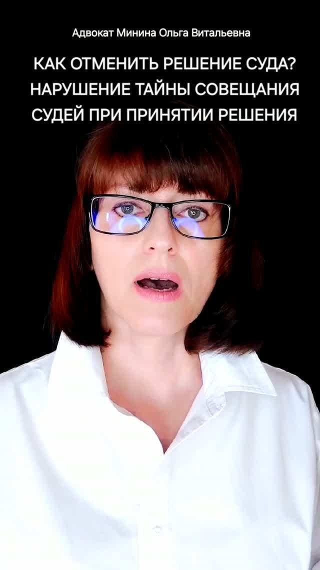 Как отменить решение суда? Нарушение тайны совещания судей при вынесении решения
