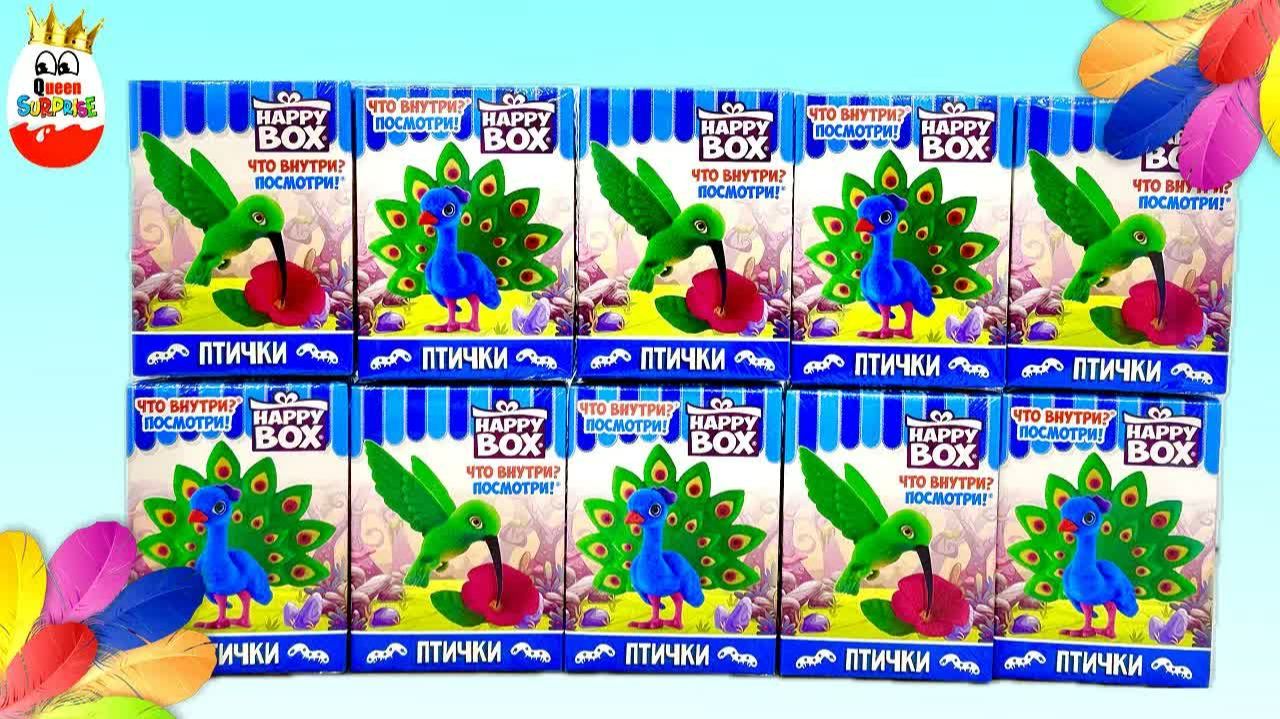 СЮРПРИЗЫ HAPPY BOX! Птички Милашки, Распаковка, Игрушки, Kinder Surprise Unboxing