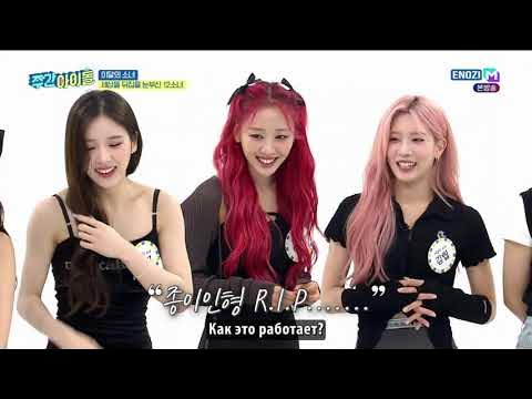 [RUS SUB] Weekly Idol #567 - LOONA