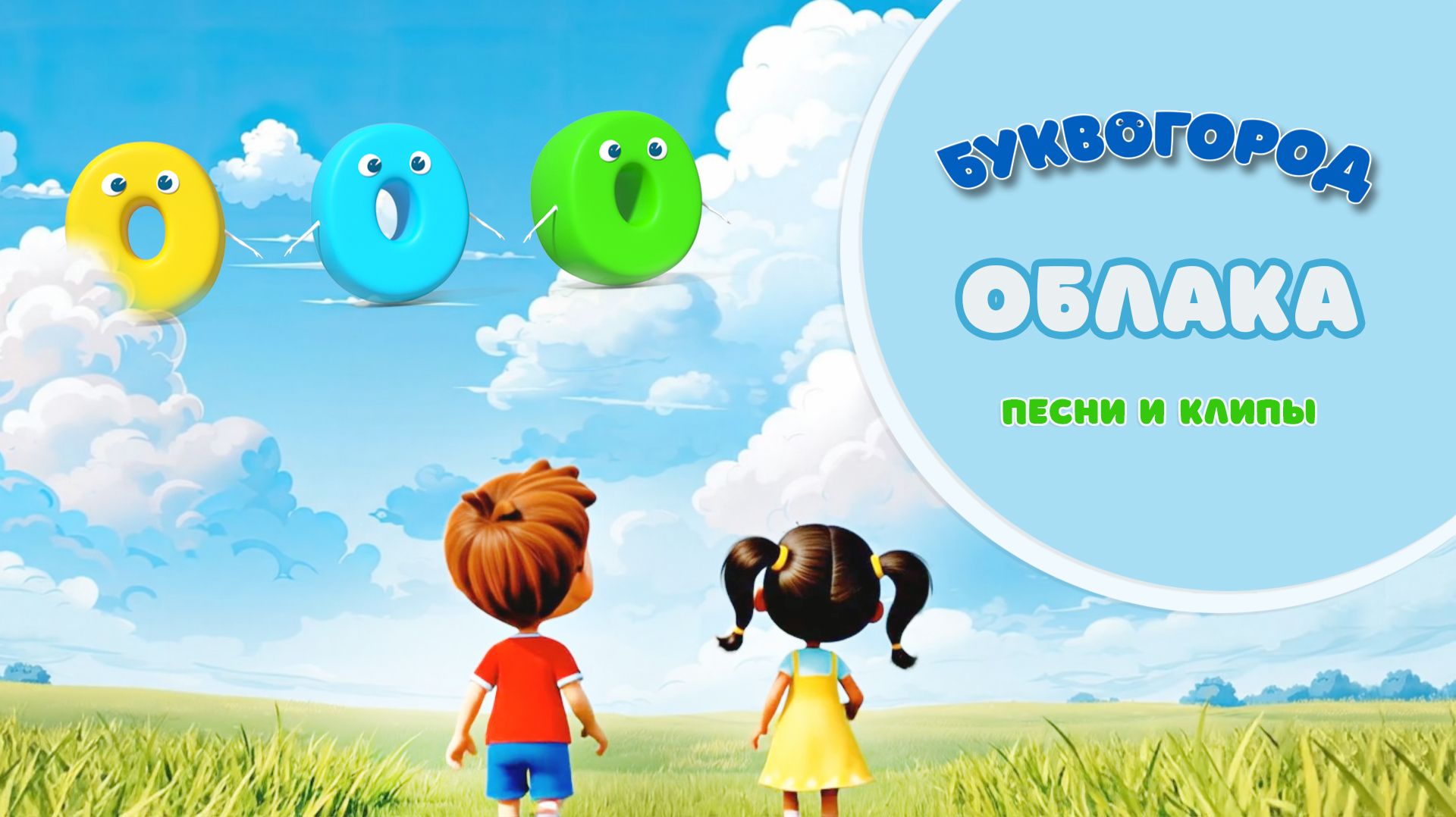 клип Облака