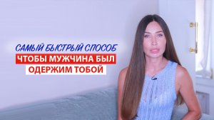Почему мужчина влюбляется, когда ты перестаешь стараться