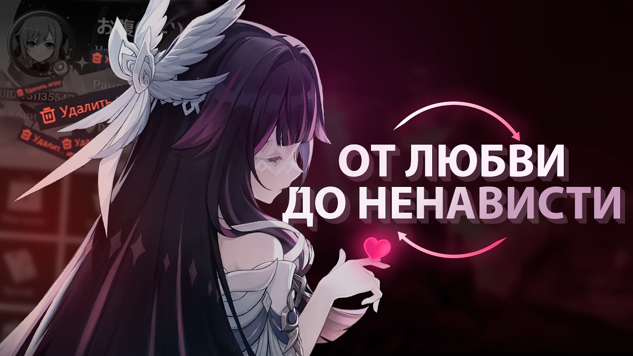 КАК Я ЧУТЬ НЕ УДАЛИЛА GENSHIN IMPACT
