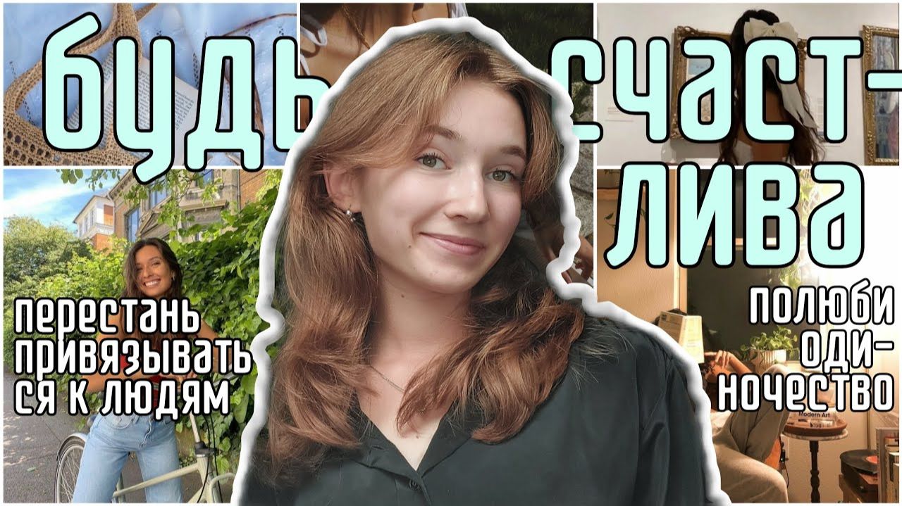Как перестать бояться одиночества и увидеть в нём плюсы