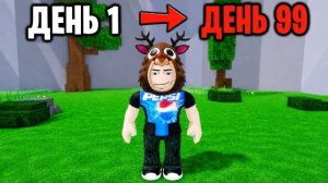 ROBLOX СОЛО СПИДРАН в 99 Ночей в Лесу