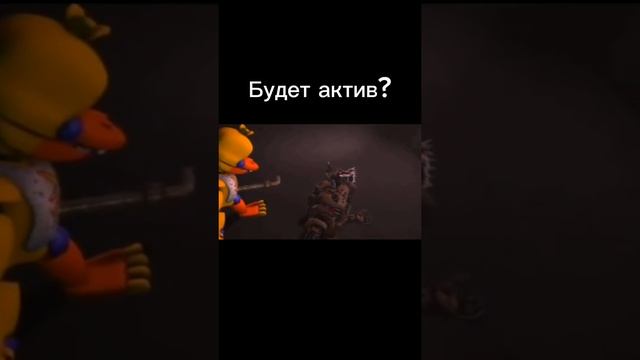 Будет актив?