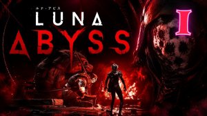 Luna Abyss прохождение #1 Где же я?