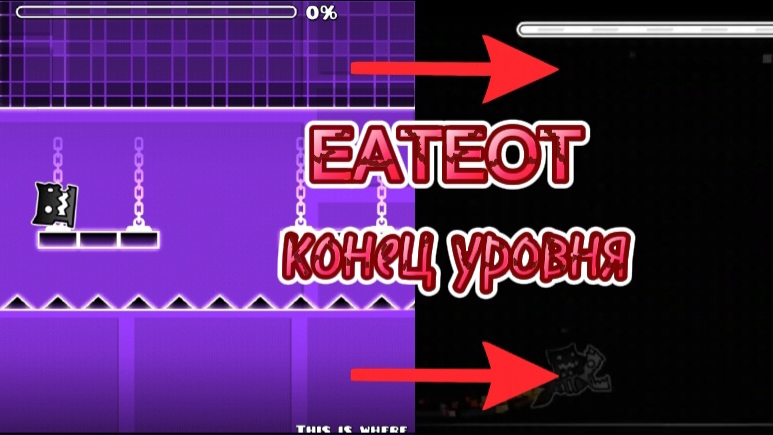 EATEOT (Конец уровня)