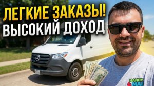 КАК ВЫЖИВАЮТ РУССКОЯЗЫЧНЫЕ НА ЗАГНИВАЮЩЕМ ЗАПАДЕ:Хорошо Получил Делая Легкие Заказы   Хэндимен В США