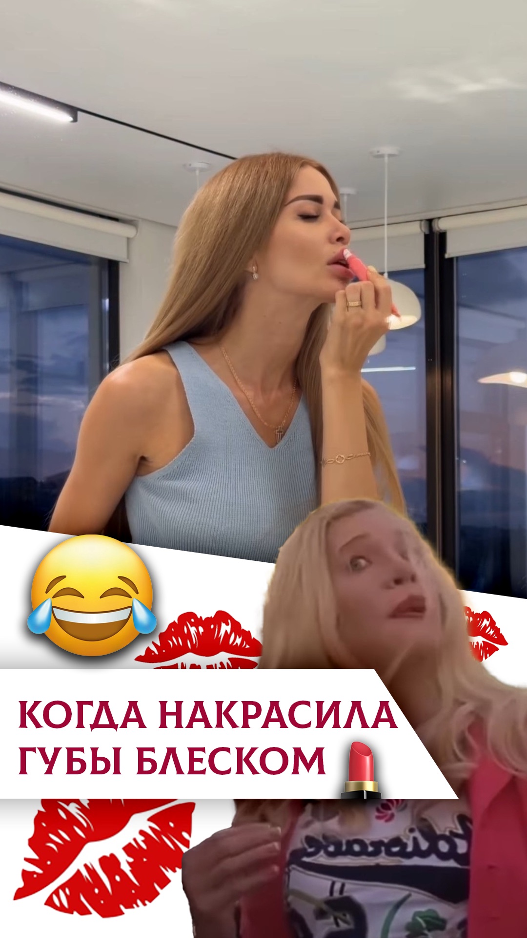 Когда решила накрасить губы блеском