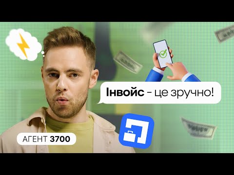 ЯК ШВИДКО ВИСТАВИТИ ІНВОЙС? КЕРУЄМО ЗАРПЛАТНИМИ ВІДОМОСТЯМИ в Приват24 для бізнесу // АГЕНТ 3700