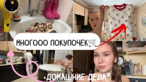 Покупки для садика/ новая косметика из ЗЯ+вечерняя уборка и домашние дела