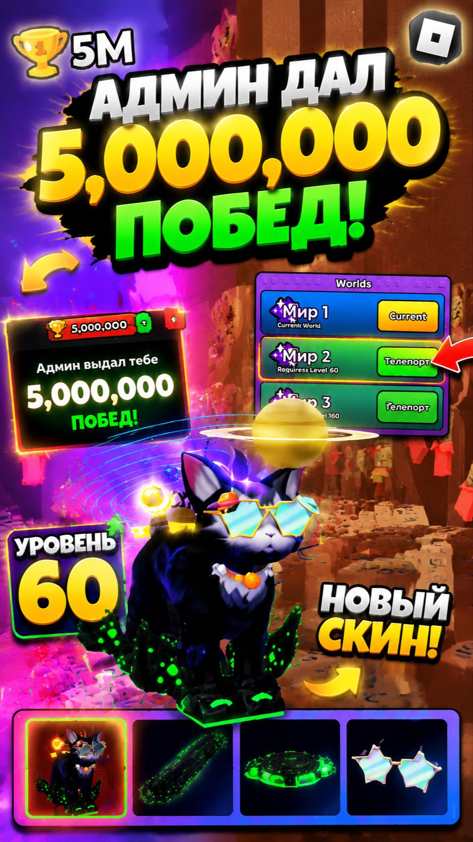 АДМИН ПОДАРИЛ МНЕ 5 000 000 ПОБЕД 😱 +1 Побег с клавиатуры котенка #roblox