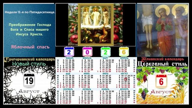 Церковный календарь и поучения 13-я часть!