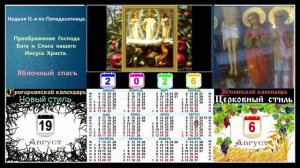 Церковный календарь и поучения 13-я часть!