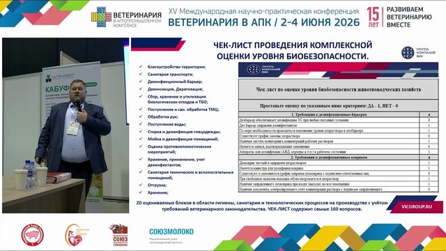 Бояринов П. В. Биобезопасность на животноводческих предприятиях.