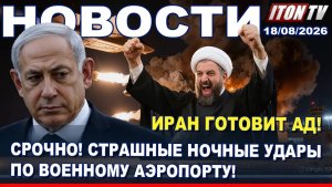 НОВОСТИ. Страшная резня в Центре Израиля. Смерть в тюрьме. Оккупация Ормузского пролива.