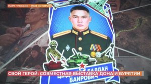 «Свой герой»: совместная выставка Дона и Бурятии