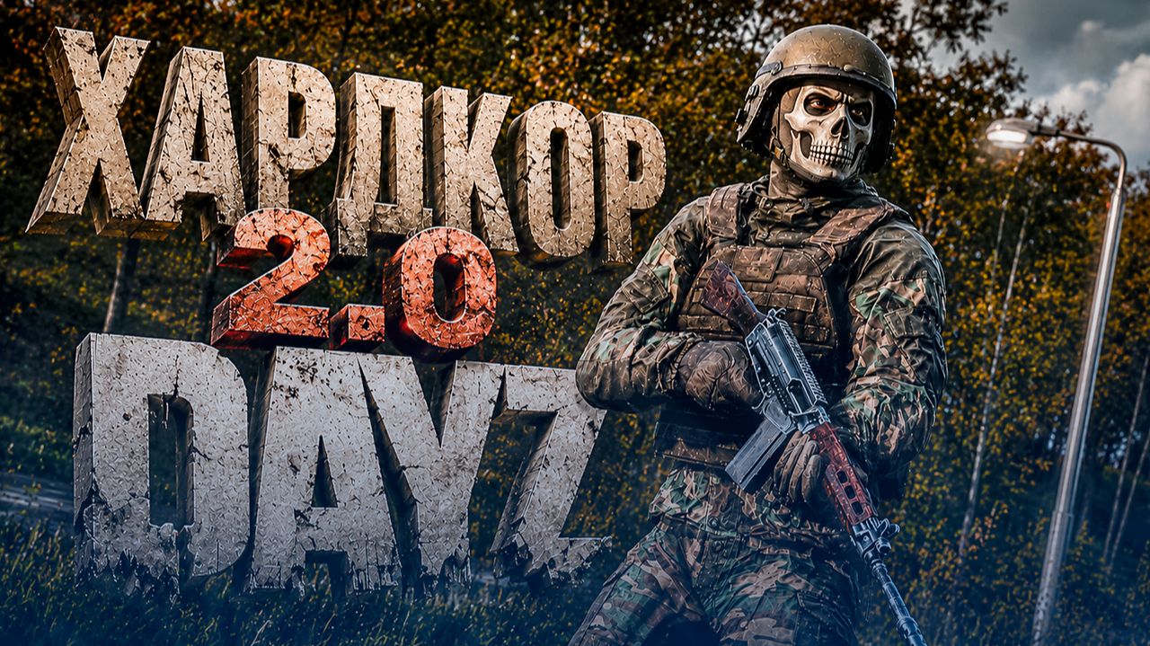 ХАРДКОР 2.0 В ДЕЙЗ! ОБЗОР УНИКАЛЬНОГО ПРОЕКТА И СЕРВЕРА В DAYZ - DARKZONE PVE 2.0