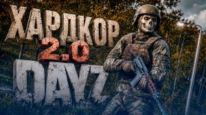 ХАРДКОР 2.0 В ДЕЙЗ! ОБЗОР УНИКАЛЬНОГО ПРОЕКТА И СЕРВЕРА В DAYZ - DARKZONE PVE 2.0