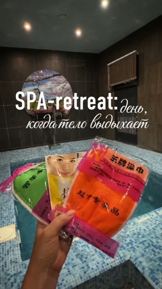 SPA-retreat: день, когда тело выдыхает