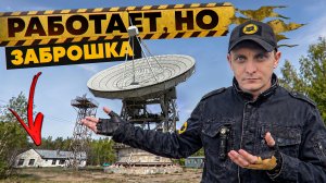Это не кино — реальная советская обсерватория, которая всё ещё ловит сигналы