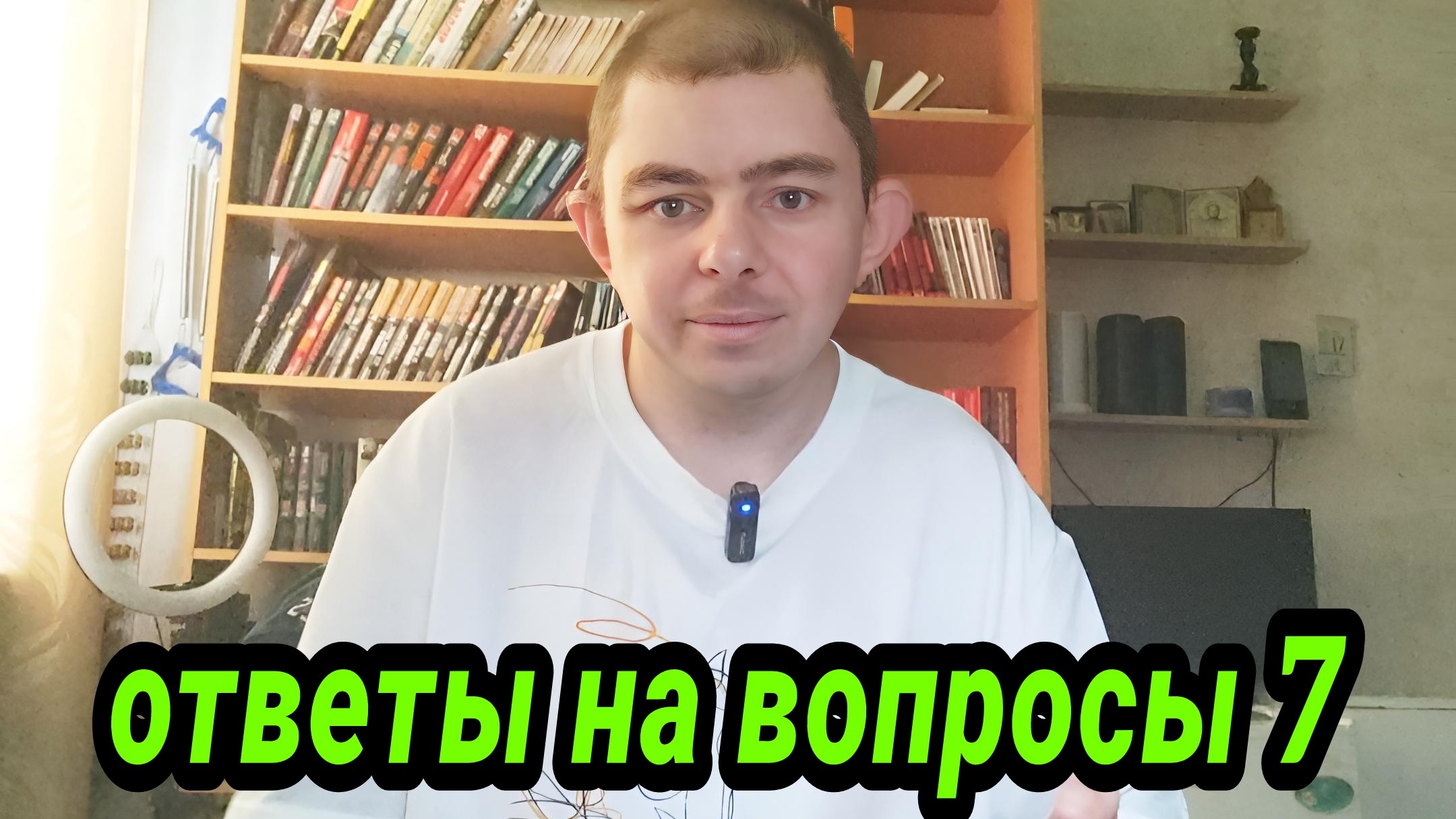 ответы на вопросы - выпуск 7