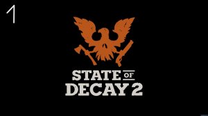Прохождение State Of Decay 2 ---﹥ 1 ЧАСТЬ........